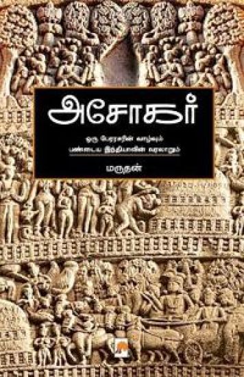 Ashokar / ??????