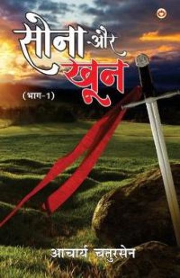 Sona Aur Khoon