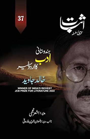 Esbaat-37 (Special issue on Khalid Jawed)