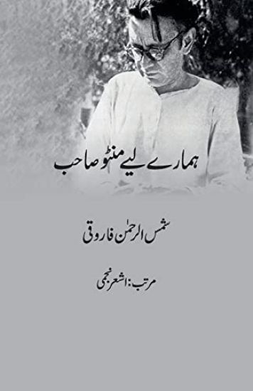 Hamare Liye Manto Sahab (criticism)