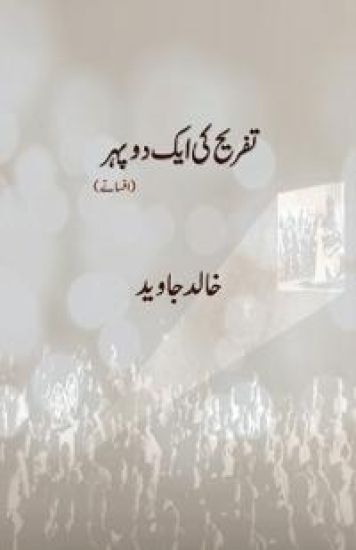 Tafreeh Ki Ek Dopahar (Edition2hd)