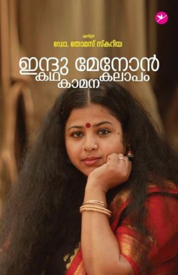 Indhu Menon: Kadha, Kamana, Kalapam