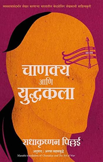 Chanakya And The Art Of War