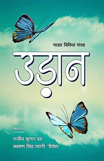 Udaan
