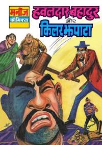 Hawaldar Bahadur Aur Killer Jhapata
