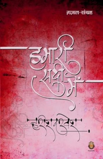 Humari Sadi Main