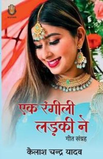 Ek Rangeeli Ladki Ne