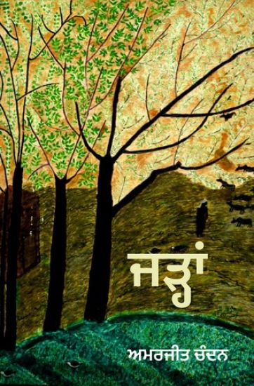 JARHAN (THE ROOTS}