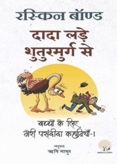 Dada Lade Shuturmurg Se