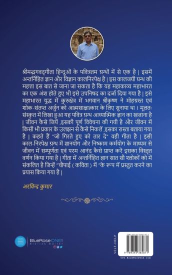 Shreemad Bhagwad Geeta Chawpayee Kavita mein