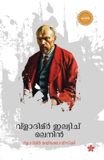 Vladimir Ilyich Lenin