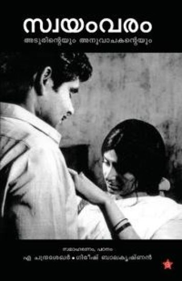 Swayamvaram Adoorinteyum Anuvachakanteyum