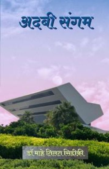 Adabi Samgam (EditionSecond)