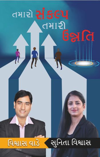 Tamaro Sankalp tamari unnati