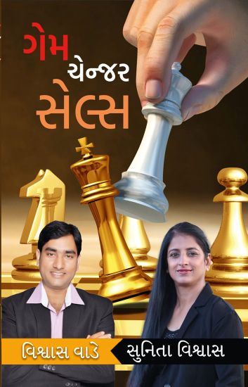 Game Changer - Sales