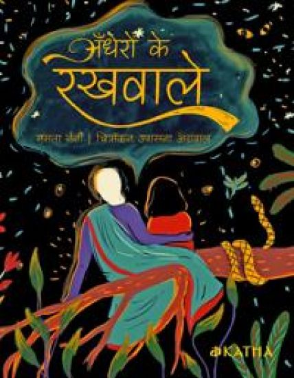 The Keepers of Darkness (Hindi)