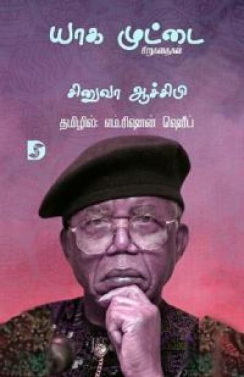 Yaga Muttai