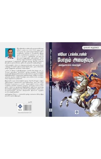 Leo Tolstoy’s Porum Amaithiyum (Abridged)