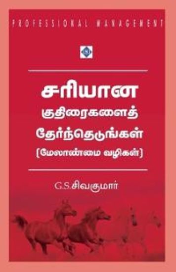Sariyaana Kuthiraigalai Thernthedungal - Melaanmai Vazigal