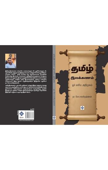 Tamil Ilakkanam - Or Eliya Arimugam