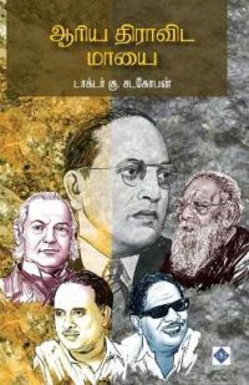 Aariya Dravida Maayai