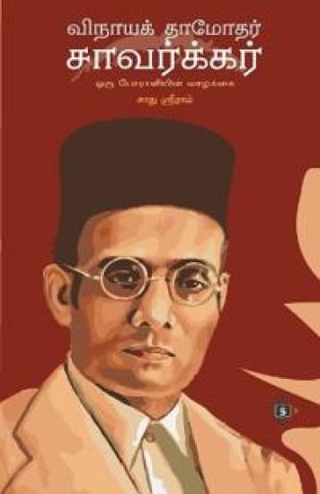 Vinayak Damodar Savarkar