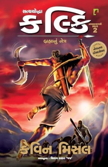 SATYAYODDHA KALKI EYE OF BRAHMA (PART-2)