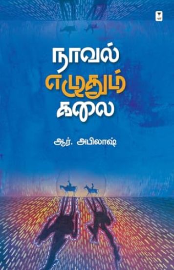 Novel Ezhudhum Kalai