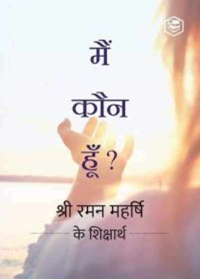 Who Am I? (Hindi)