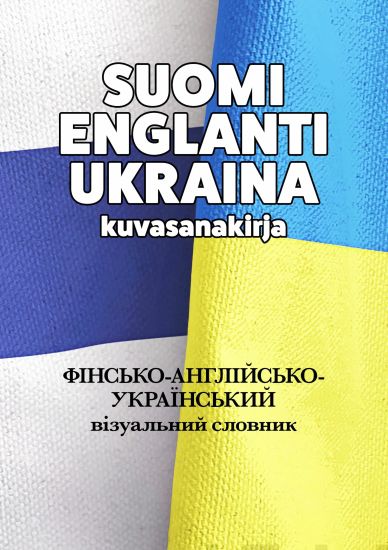 Suomi-englanti-ukraina kuvasanakirja