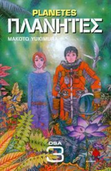 Planetes 3