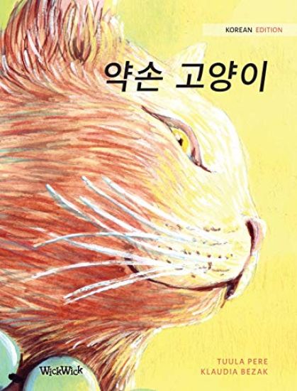 약손 고양이