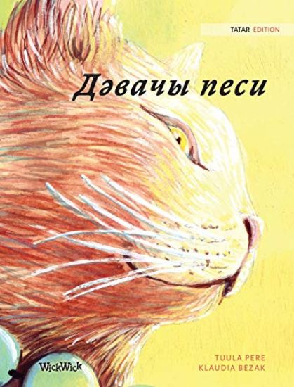 Дәвачы песи