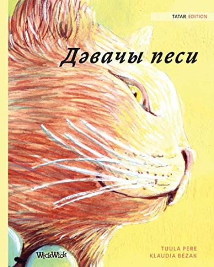 Дәвачы песи