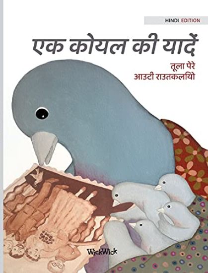 एक कोयल की याद