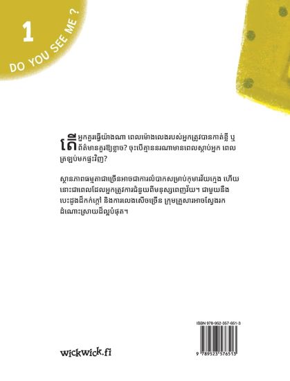 តើអ្នកយល់ពីខ្ញុំ ពេលនៅផ្ទះទេ?