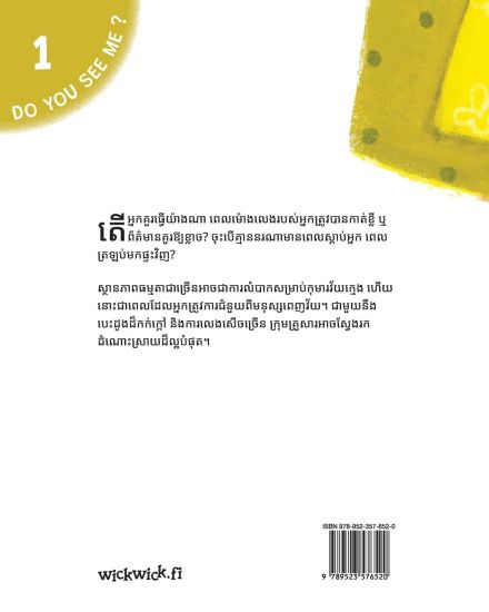 តើអ្នកយល់ពីខ្ញុំ ពេលនៅផ្ទះទេ?