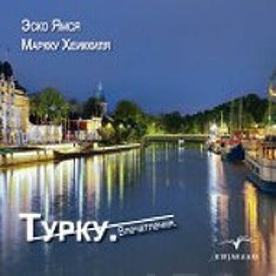 Turku (Turku Impressions venäjä)