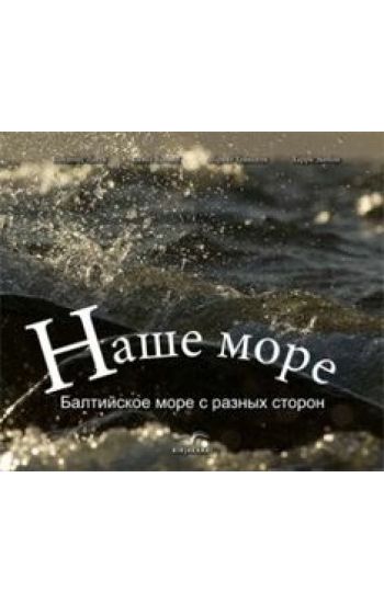 Kansikuva: NasÜe mor - Baltiskoje more s raznyh storon
