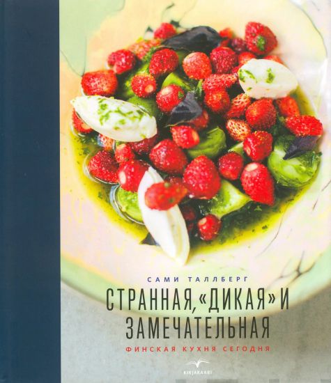 Strannaja "dikaja" i zametsatelnaja