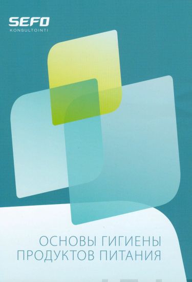 Osnovy gigieny produktov pitanija