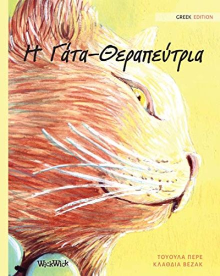 ? G?ta-Te?ape?t??a