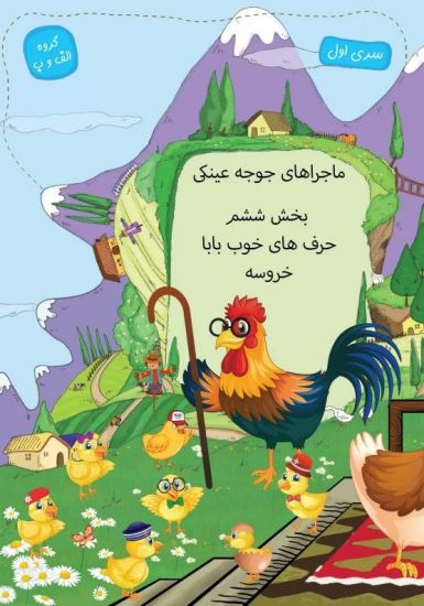 Harfha’i kub’i baba khurus’I