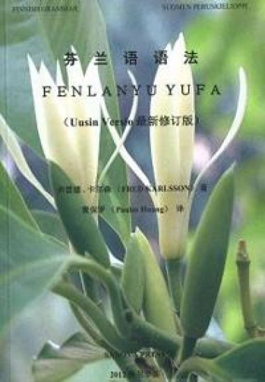 Fenlanyu yufa