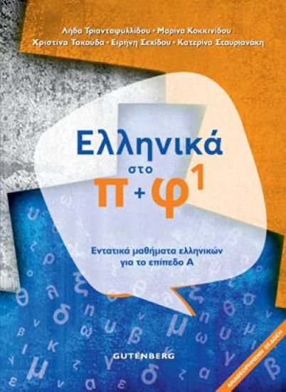 Ellinika Sto Pi Fi Greek Language Course