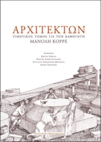 Architekton: Timetikos Tomos Gia Ton Kathegete Manole Korre