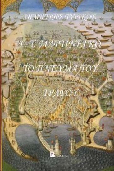 Martinengo, the Spirit of Goat: The Spirit of Goat