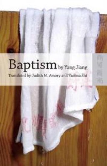 Baptism by Yang Jiang – An English Translation of Xizao