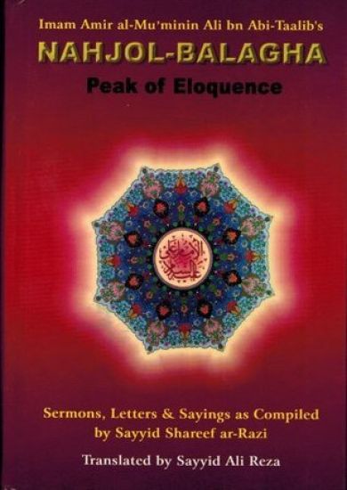 Nahj al-Balaghah- The Peak of Eloquence
