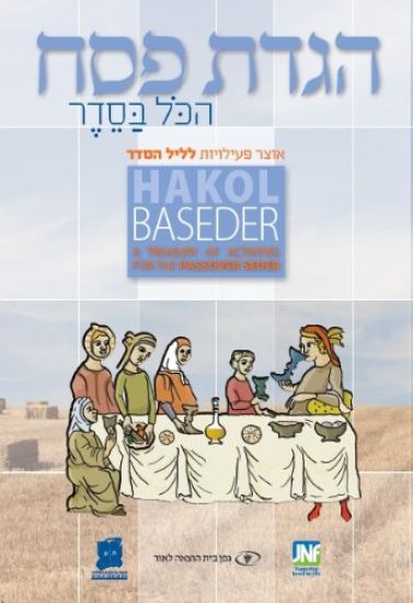 Hakol Baseder Haggadah
